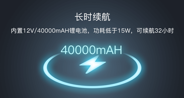 长时续航