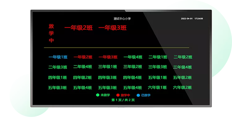智威校园 平安校园