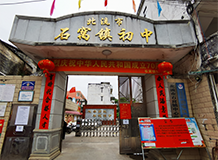 北流市石窝镇初中